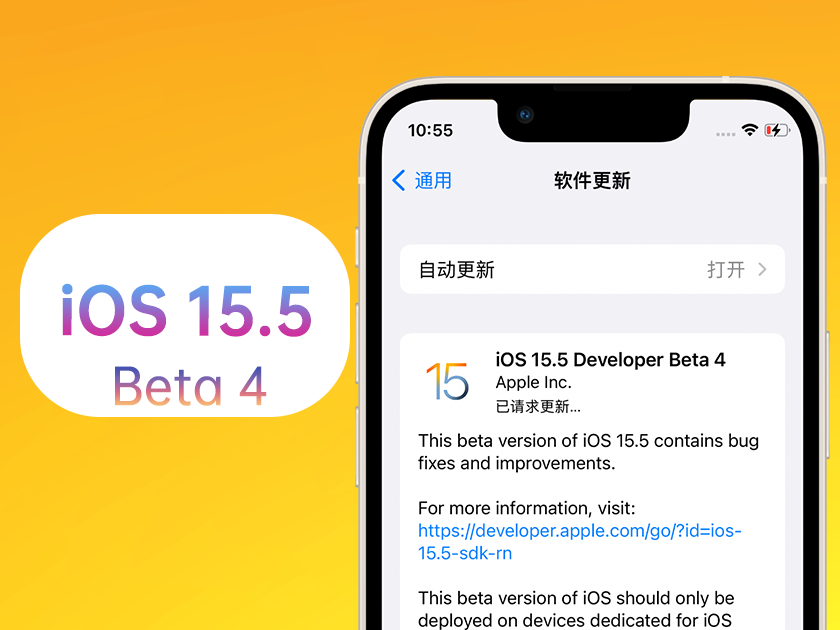 周至苹果手机维修分享iOS 15.5 Beta4优缺点汇总 