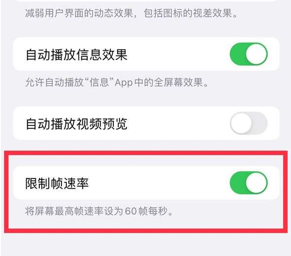 周至苹果13维修分享iPhone13 Pro高刷设置方法 