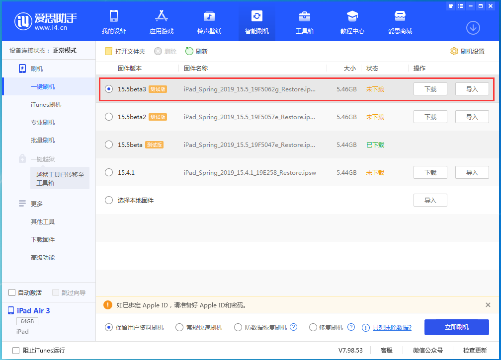 周至苹果手机维修分享iOS15.5 Beta 3更新内容及升级方法 