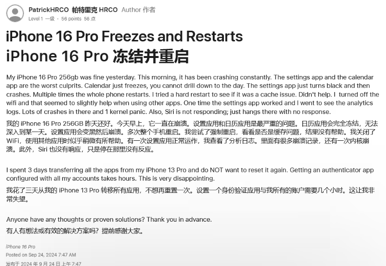 周至苹果16维修分享iPhone 16 Pro / Max 用户遇随机卡死 / 重启问题 