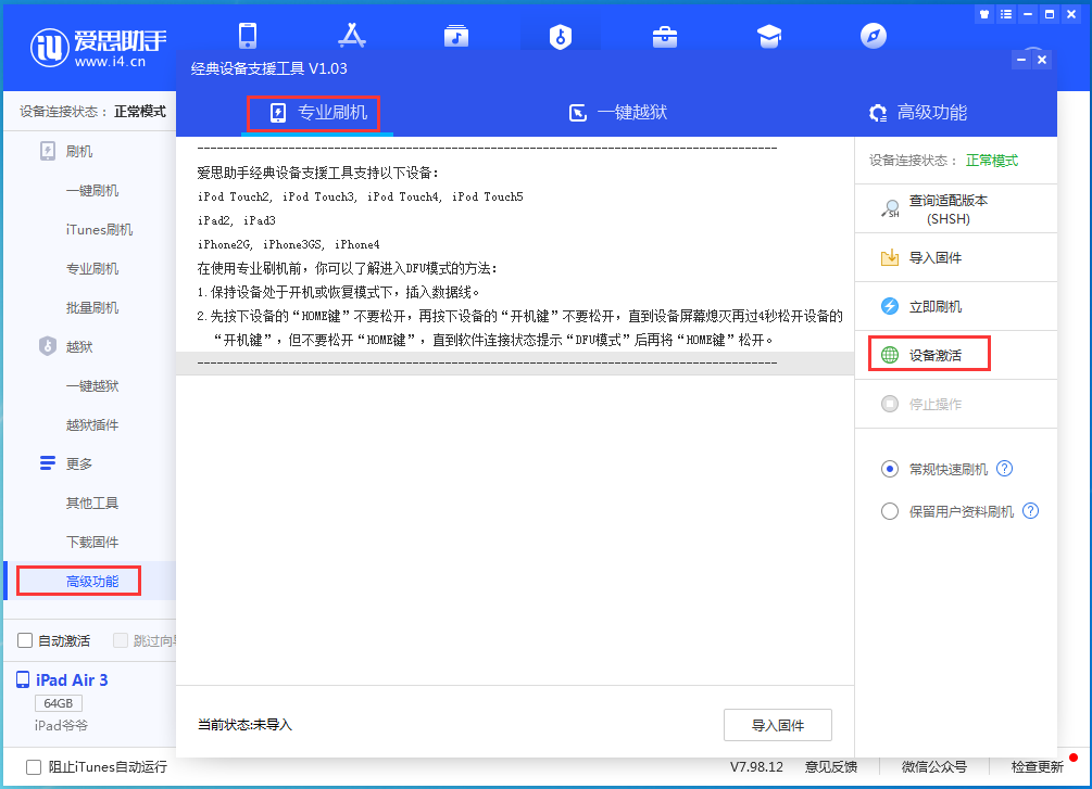 周至苹果手机维修分享iOS 13.6正式版_iOS 13.6正式版一键刷机教程 