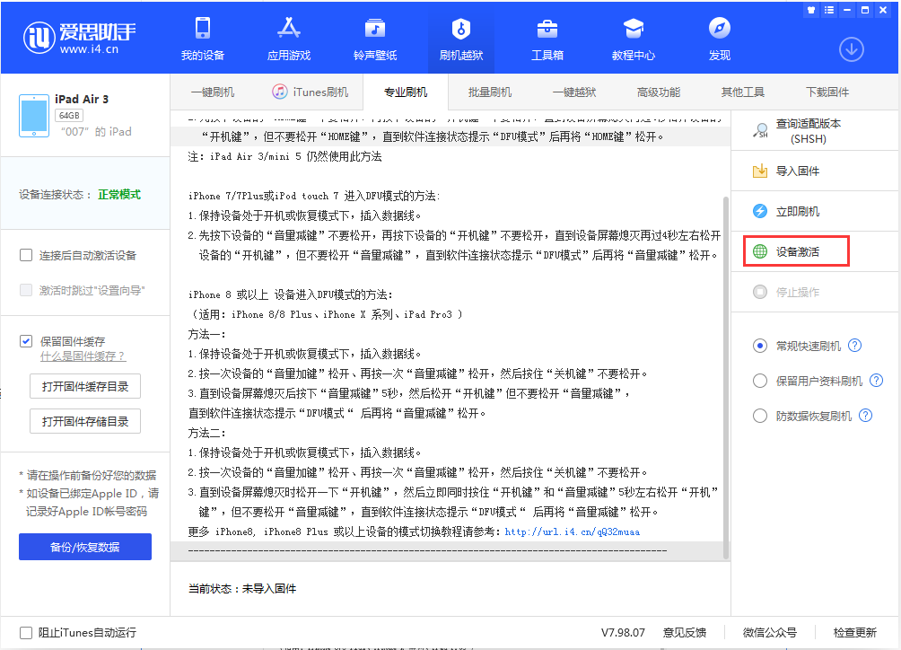 周至苹果手机维修分享iOS 13.2.3正式版_iOS 13.2.3 正式版一键刷机教程 
